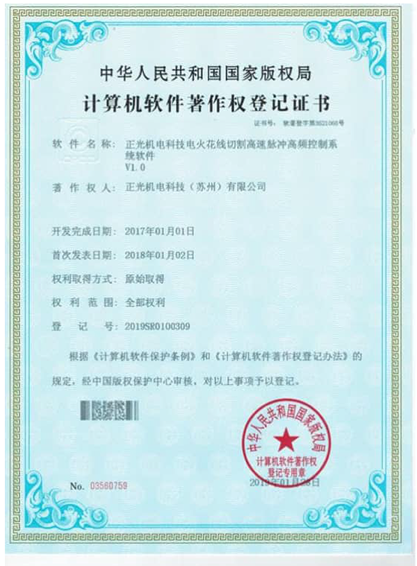 电火花线切割高速脉冲高频控制系统软件