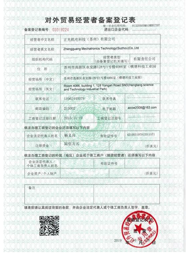 对外贸易经营者备案登记表