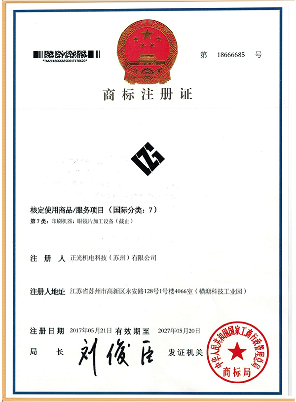商标注册证书