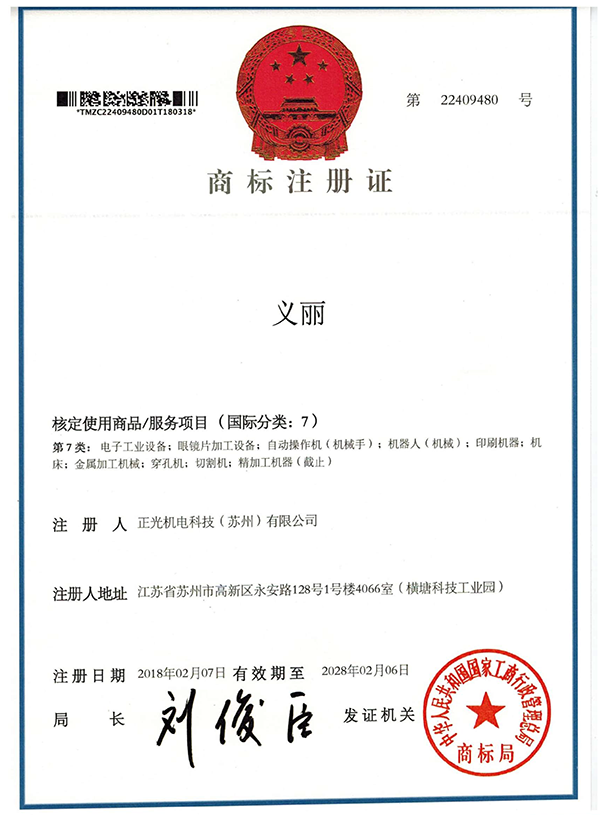 商标注册证书