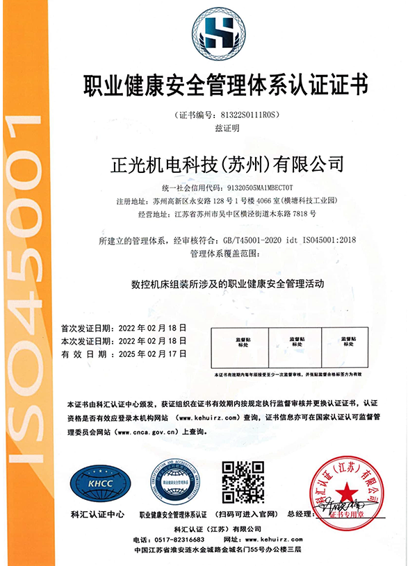 职业健康安全管理体系认证证书