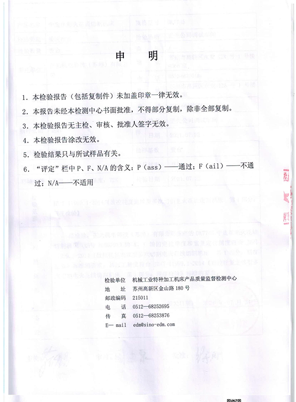 中走丝火花线切割机床检测报告